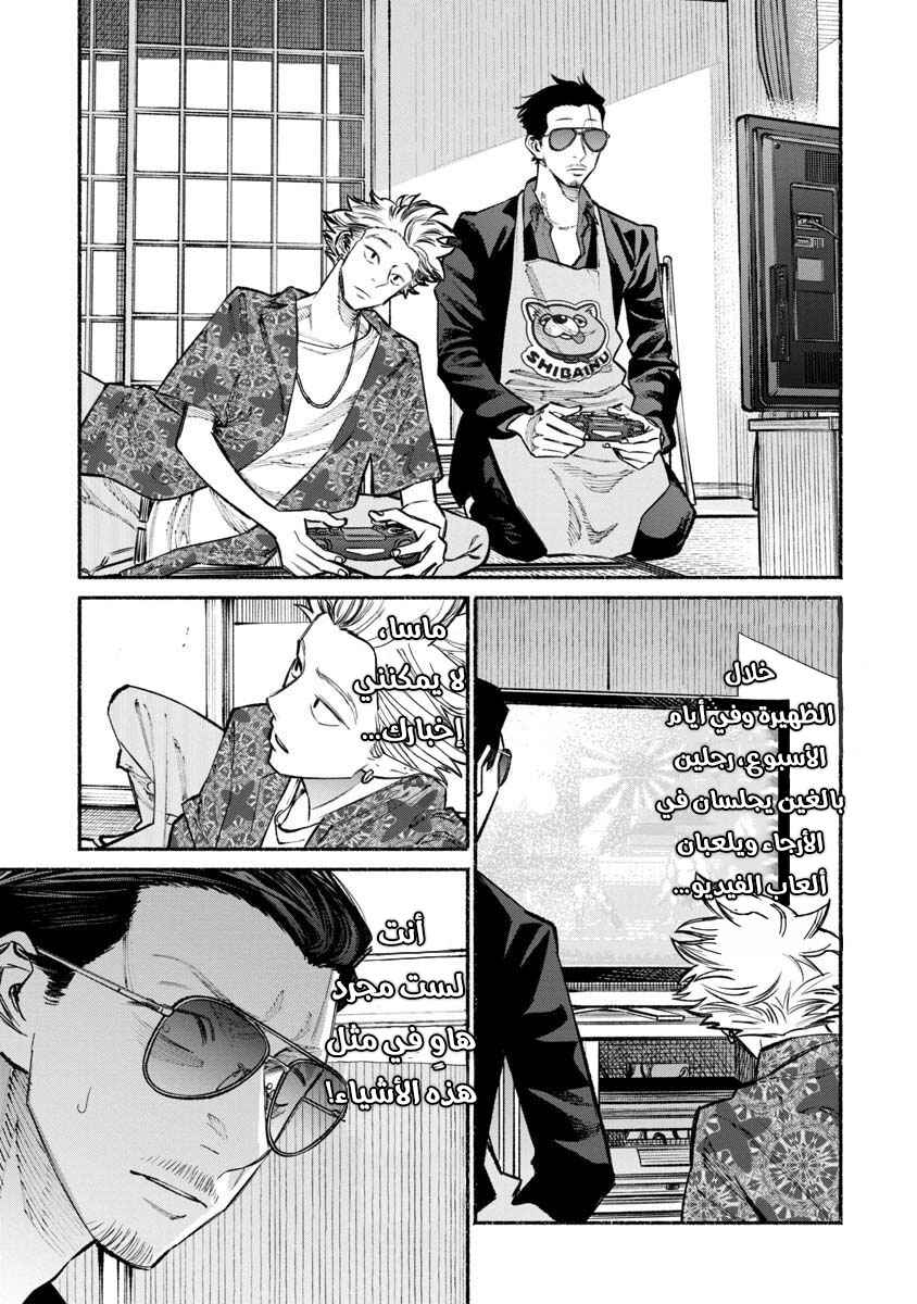 Gokushufudou Chapter 37 - Page 12