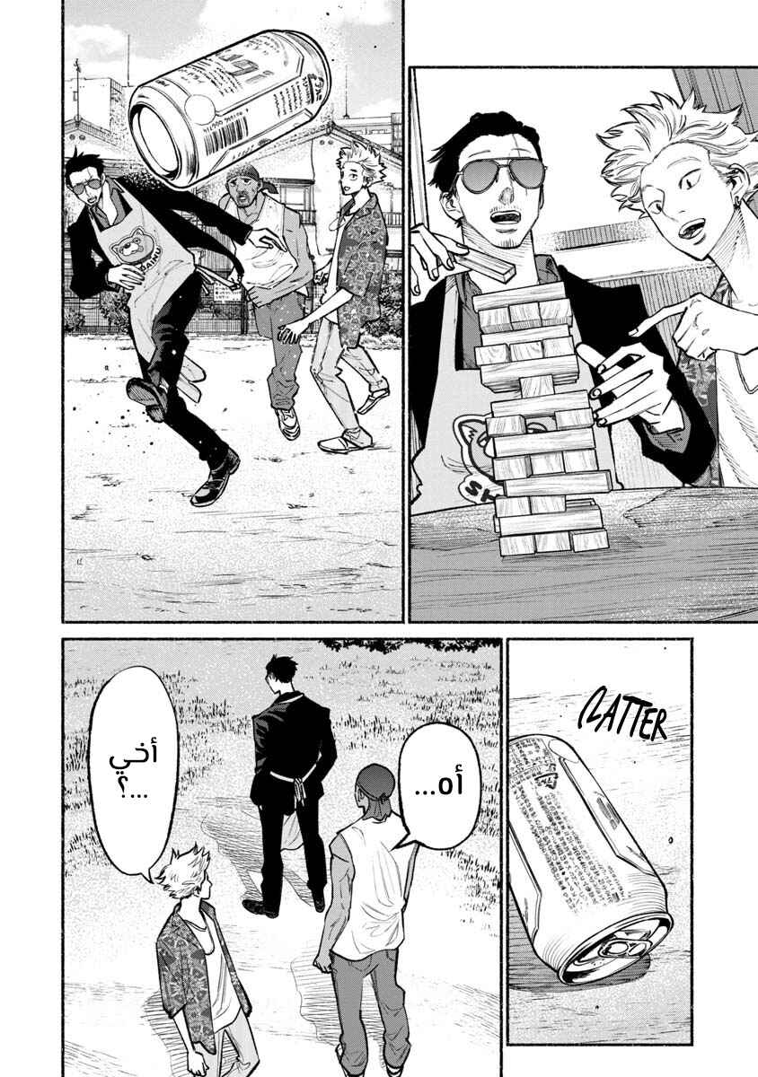 Gokushufudou Chapter 37 - Page 13
