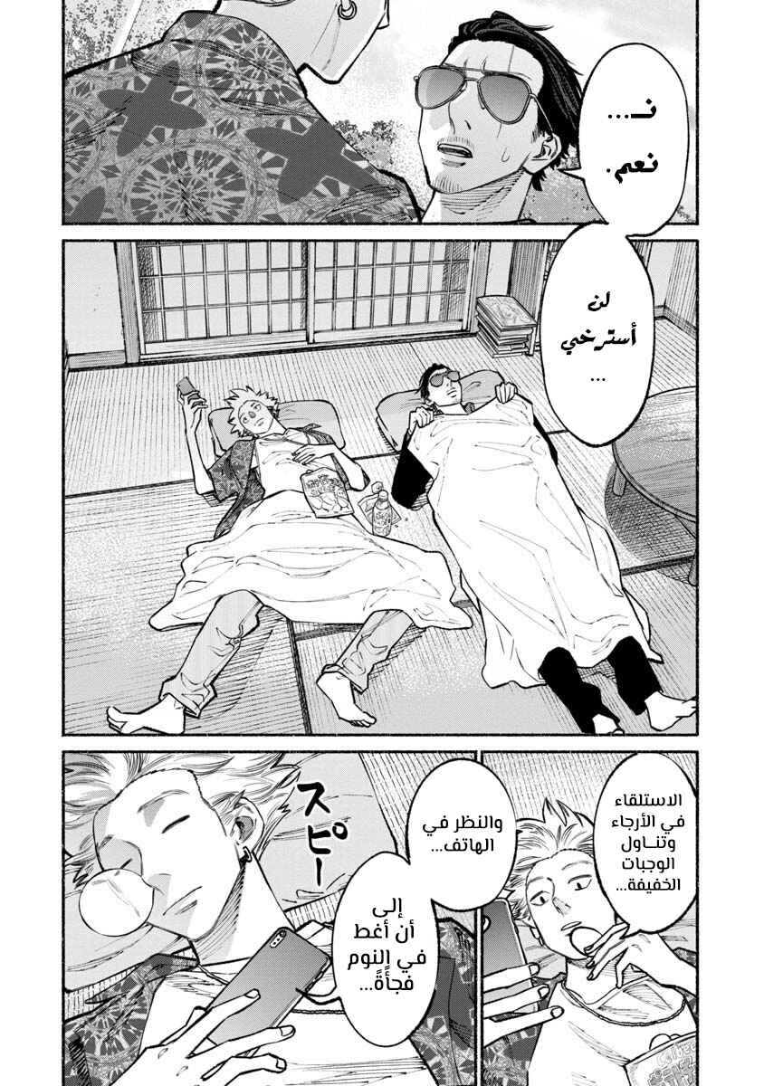 Gokushufudou Chapter 37 - Page 15