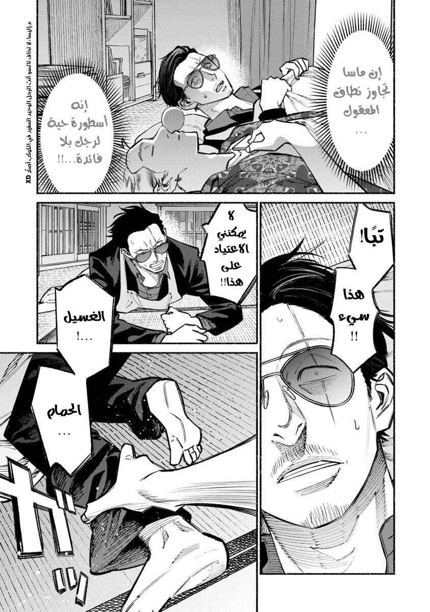 Gokushufudou Chapter 37 - Page 16