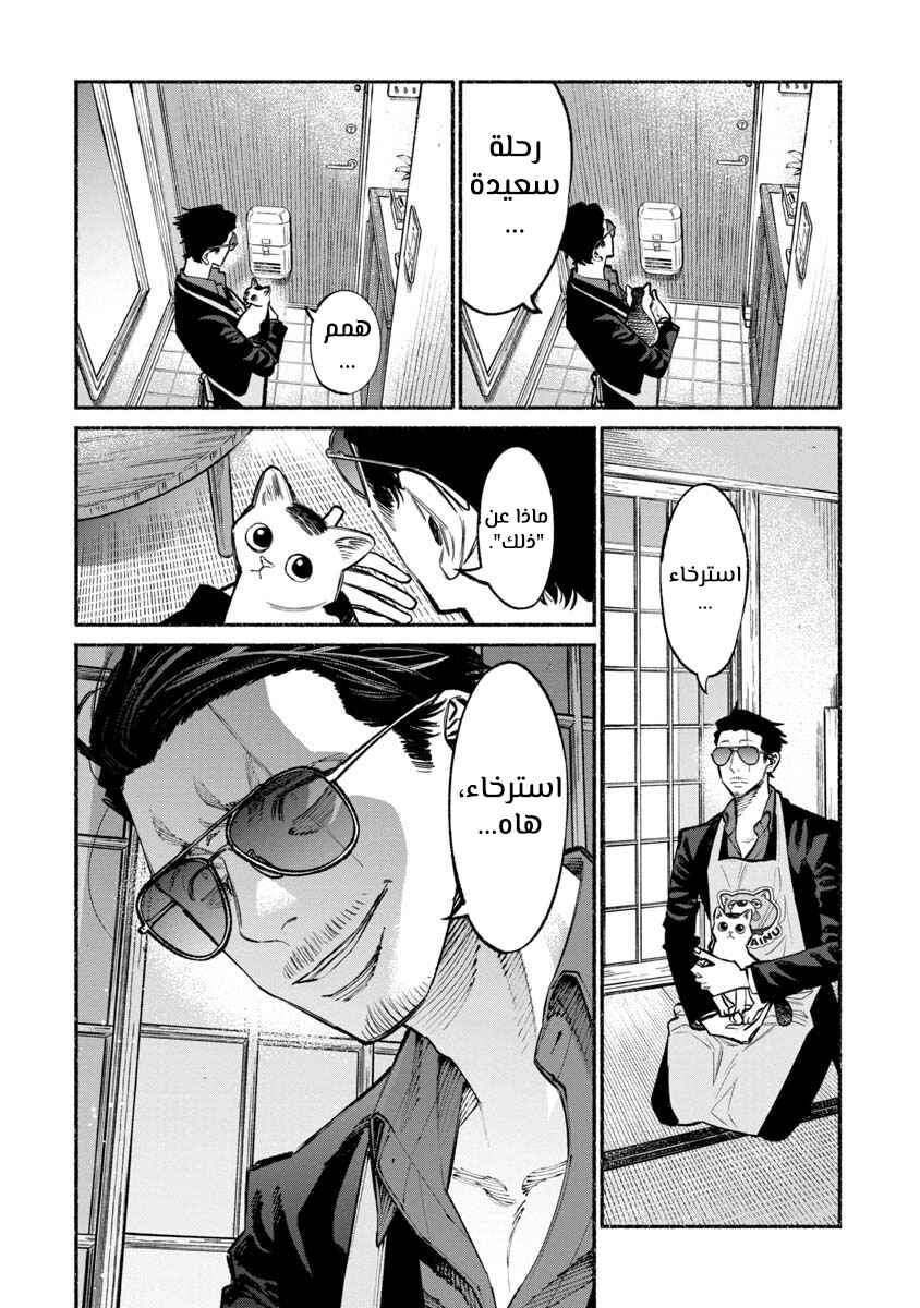 Gokushufudou Chapter 37 - Page 5