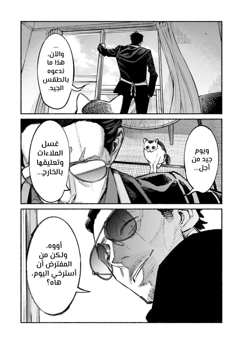 Gokushufudou Chapter 37 - Page 6