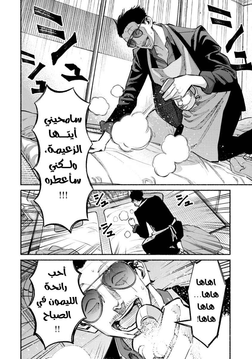Gokushufudou Chapter 37 - Page 7