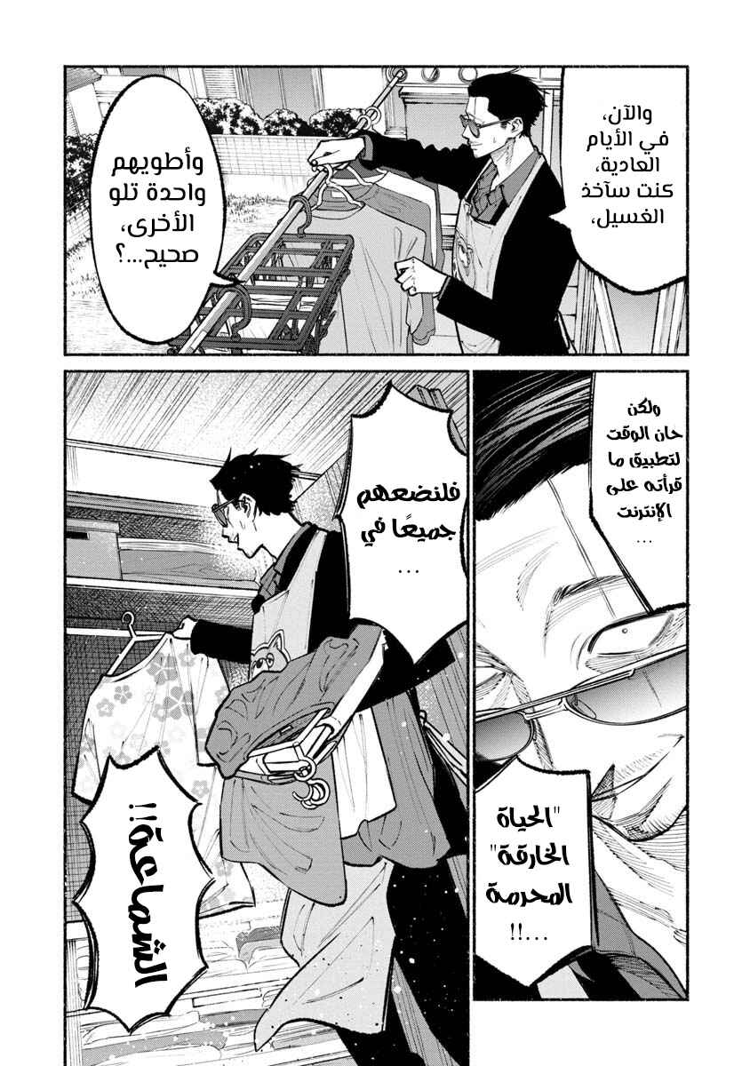 Gokushufudou Chapter 37 - Page 8