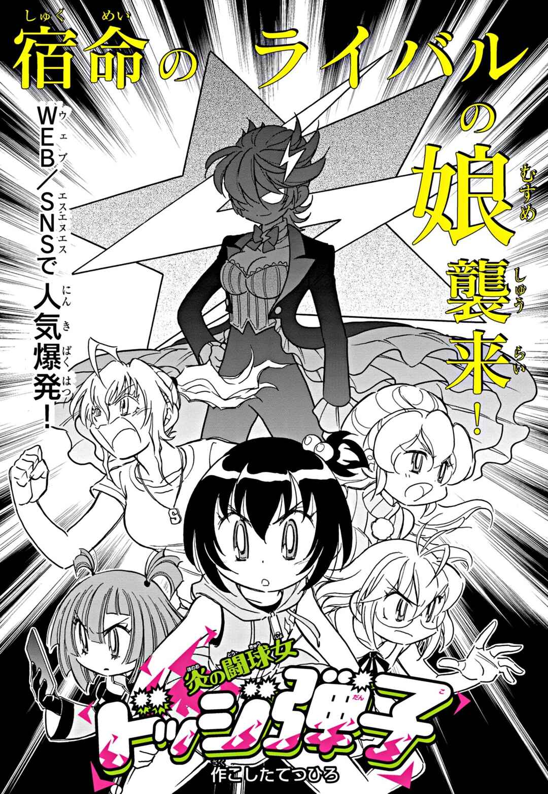 Flaming Fightball Girl Dodge Danko Chapter 7 - Page 1