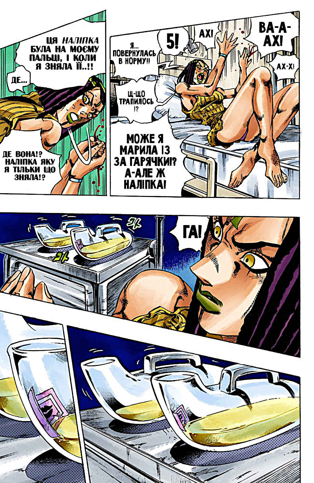 JoJo no Kimyou na Bouken: Part 6 - Stone Ocean Color-ban Chapter 21 - Page 13