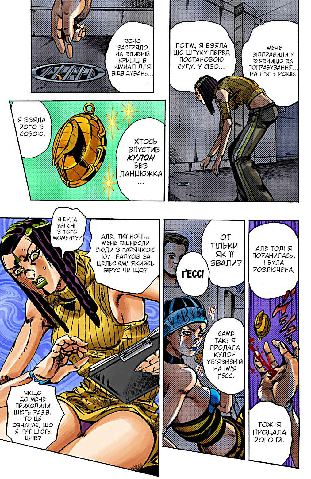 JoJo no Kimyou na Bouken: Part 6 - Stone Ocean Color-ban Chapter 21 - Page 7