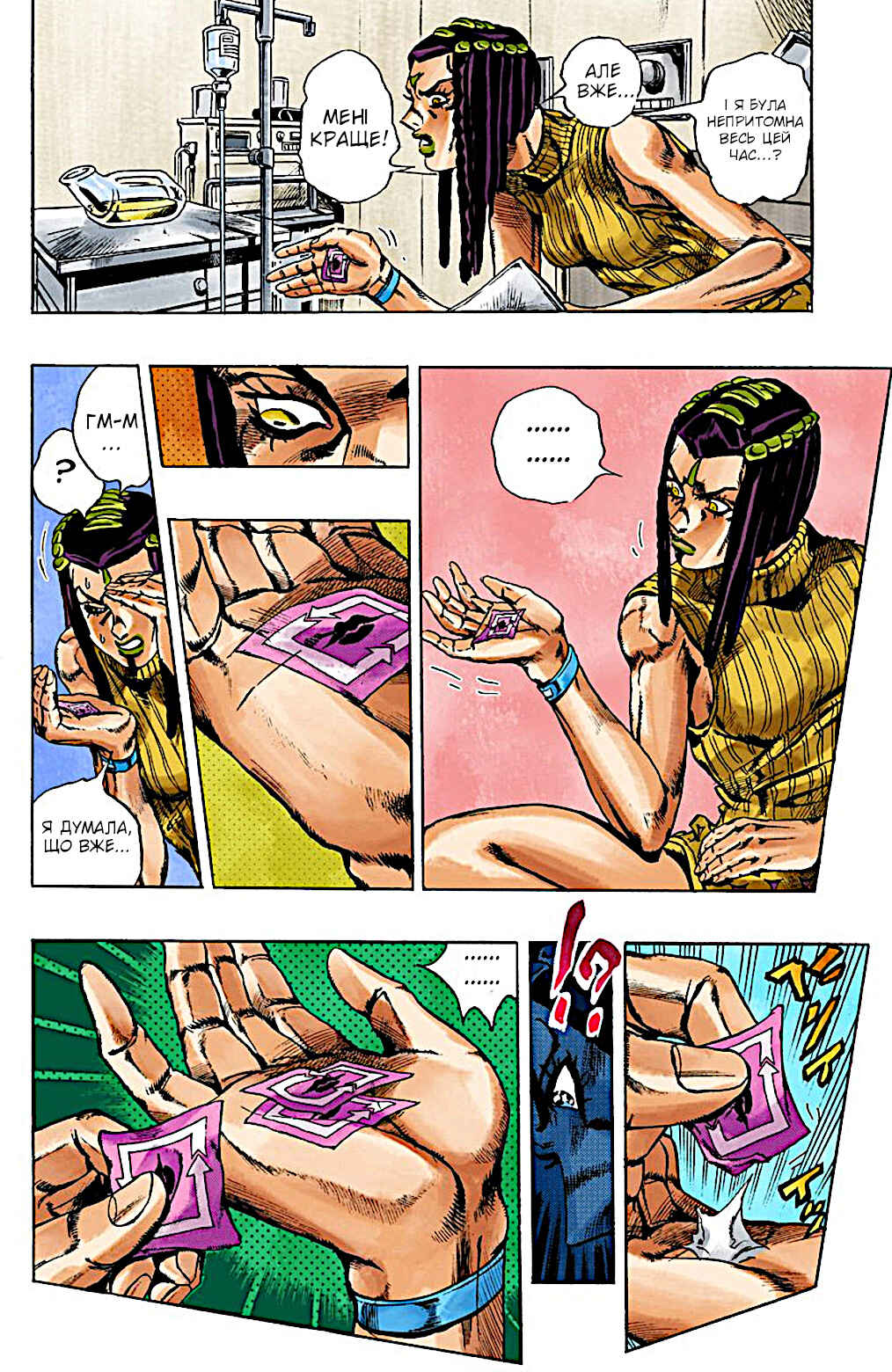 JoJo no Kimyou na Bouken: Part 6 - Stone Ocean Color-ban Chapter 21 - Page 8