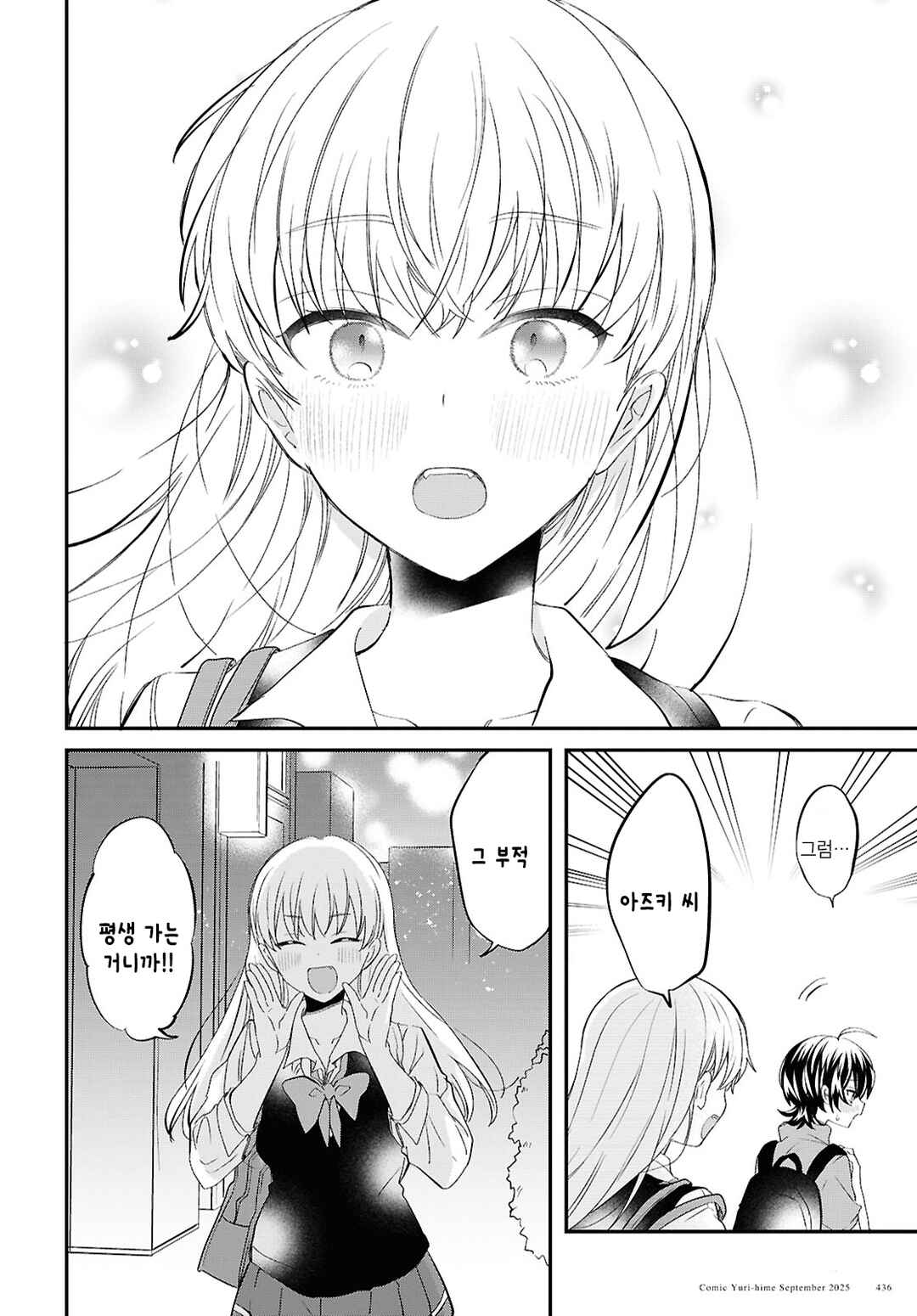 Bokura no Ai wa Kimochi Warui Chapter 11 - Page 12