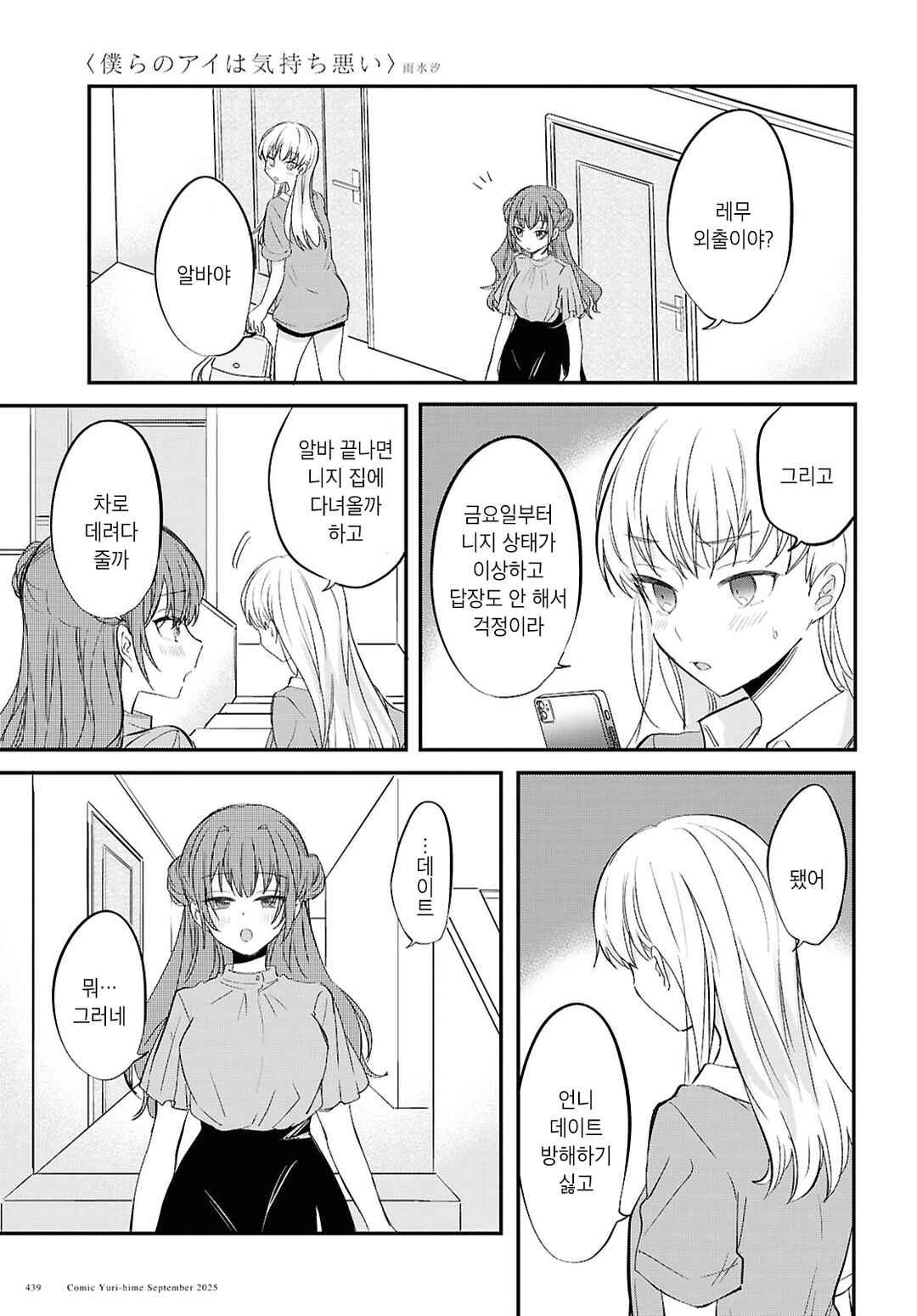 Bokura no Ai wa Kimochi Warui Chapter 11 - Page 15