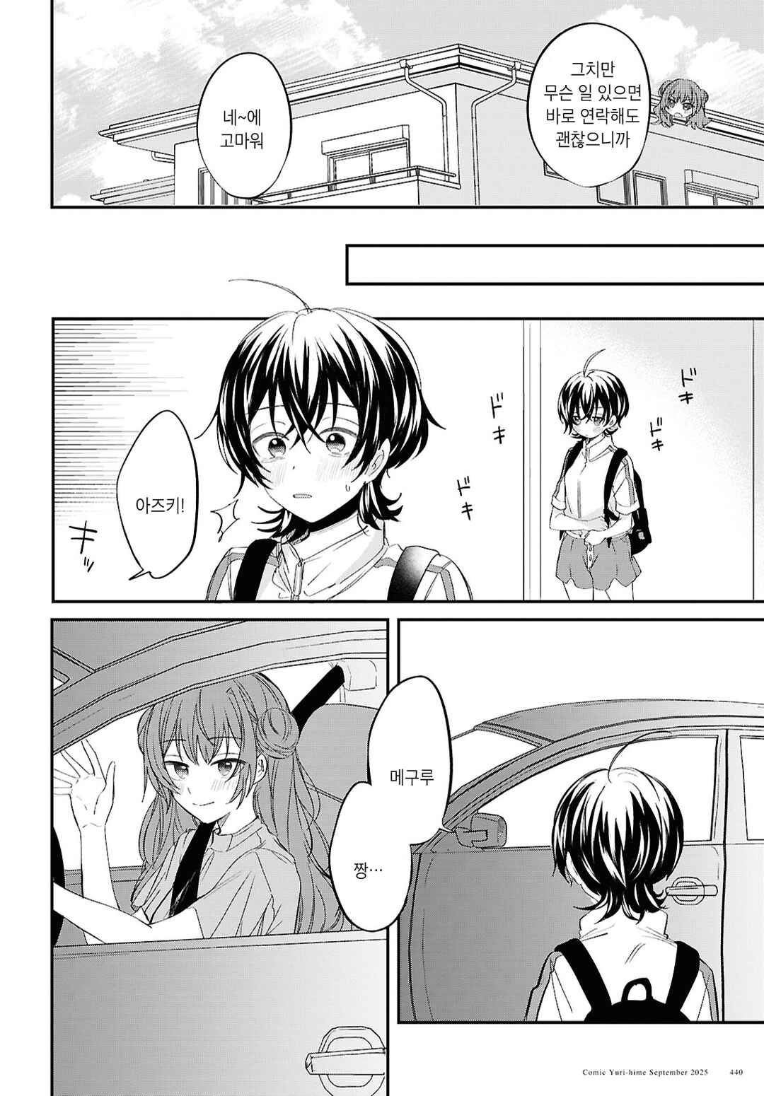 Bokura no Ai wa Kimochi Warui Chapter 11 - Page 16