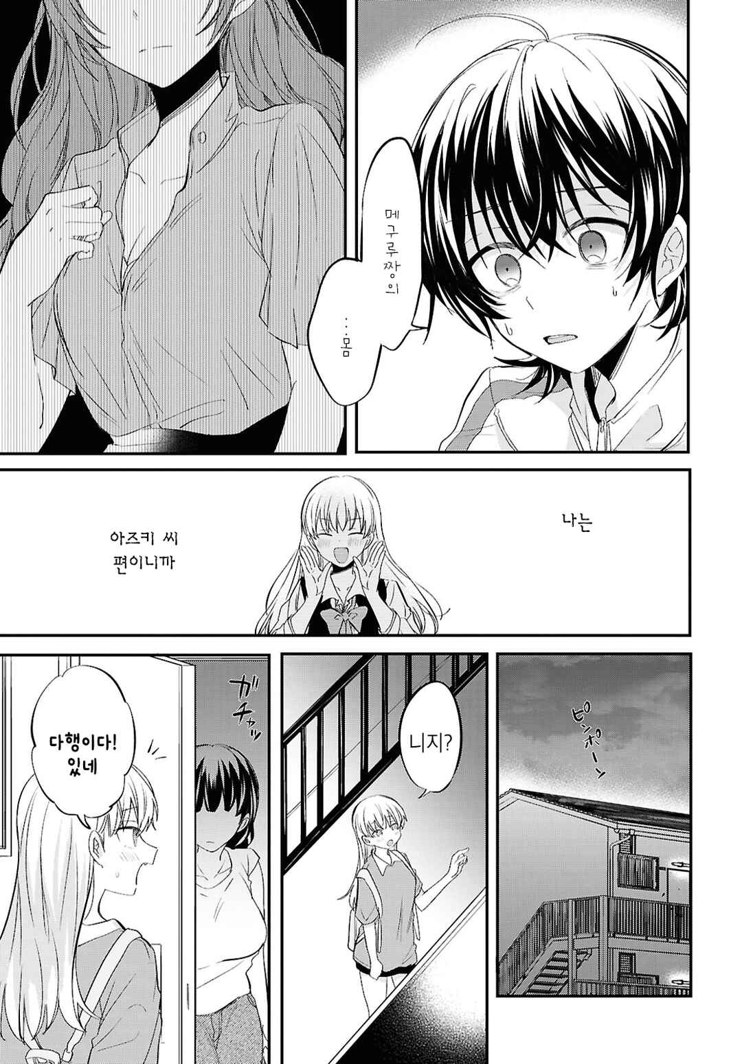 Bokura no Ai wa Kimochi Warui Chapter 11 - Page 23
