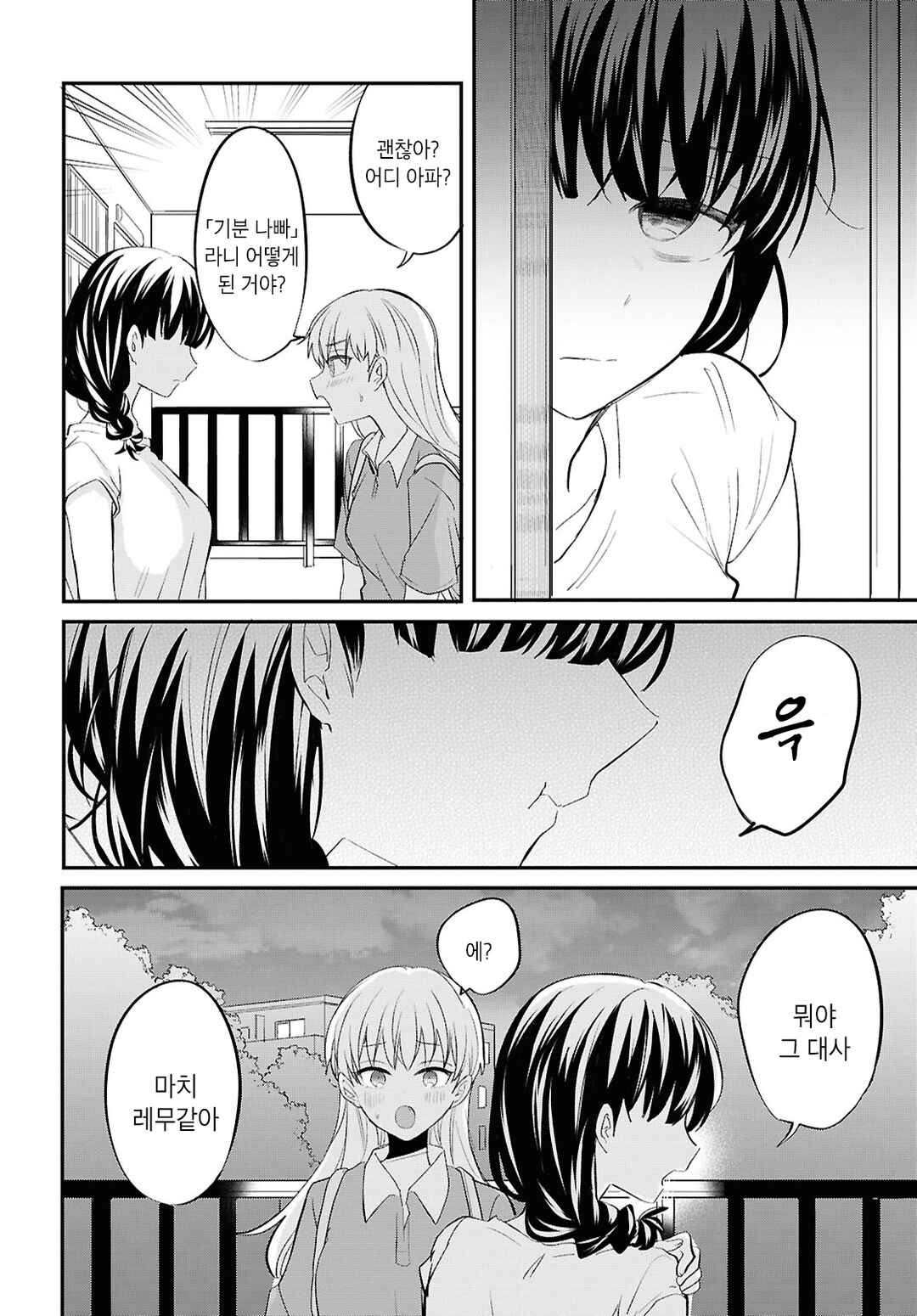 Bokura no Ai wa Kimochi Warui Chapter 11 - Page 24