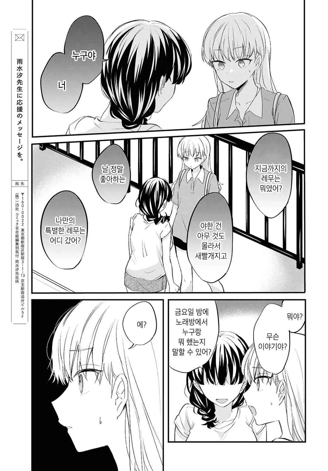 Bokura no Ai wa Kimochi Warui Chapter 11 - Page 25