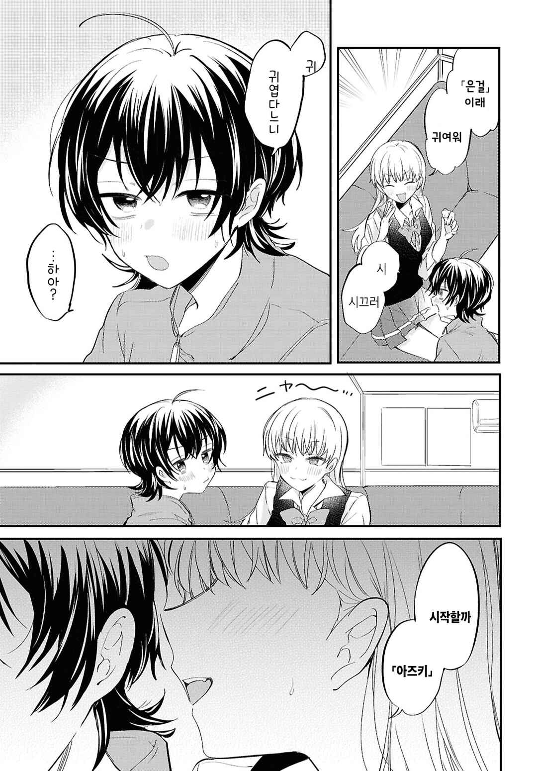 Bokura no Ai wa Kimochi Warui Chapter 11 - Page 3