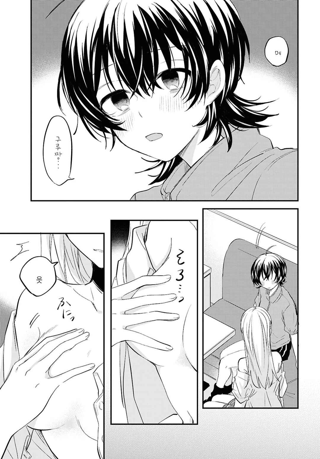 Bokura no Ai wa Kimochi Warui Chapter 11 - Page 5