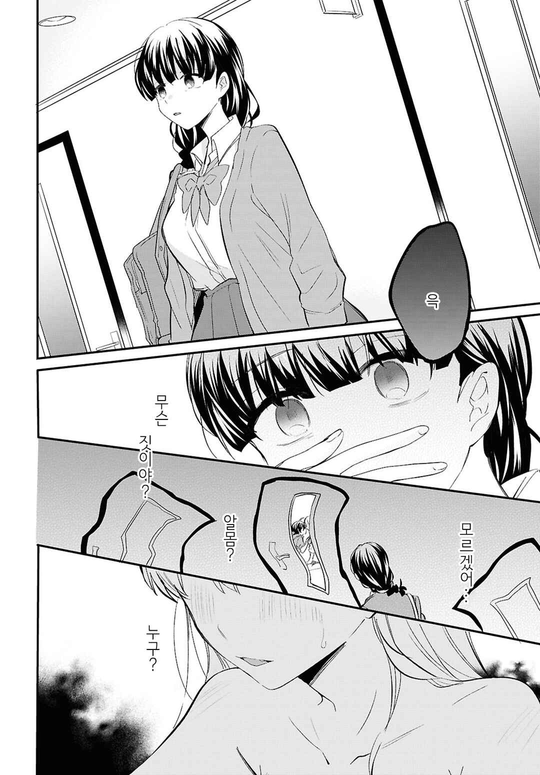 Bokura no Ai wa Kimochi Warui Chapter 11 - Page 8