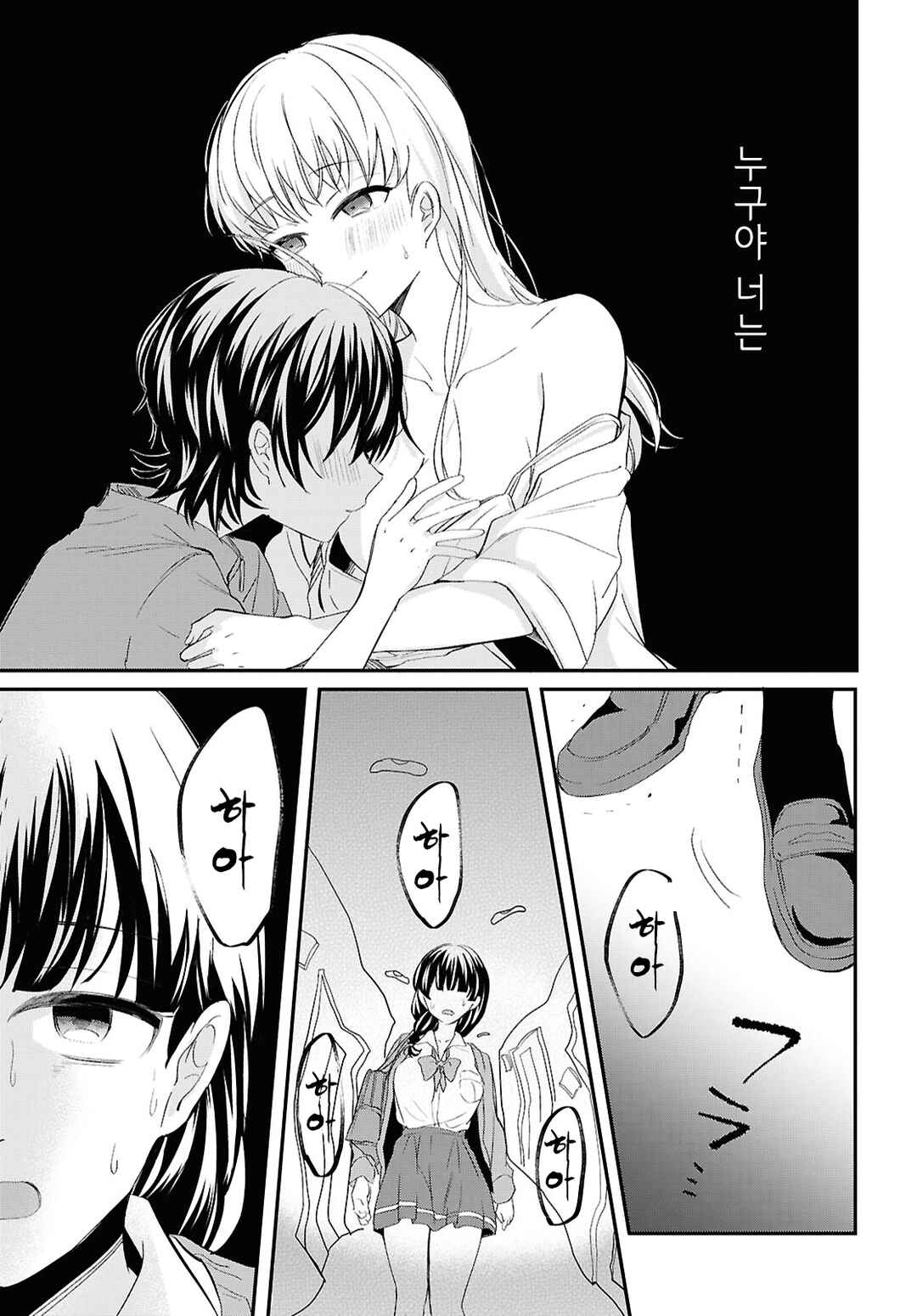 Bokura no Ai wa Kimochi Warui Chapter 11 - Page 9