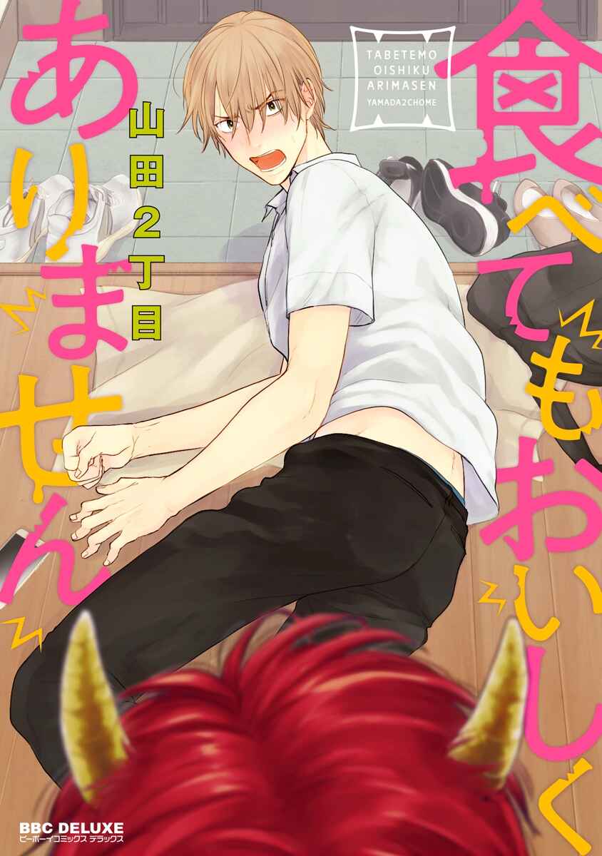Tabetemo Oishiku Arimasen Chapter 1 - Page 4