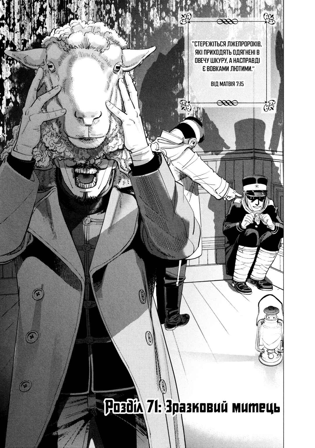 Golden Kamuy Chapter 71 - Page 1