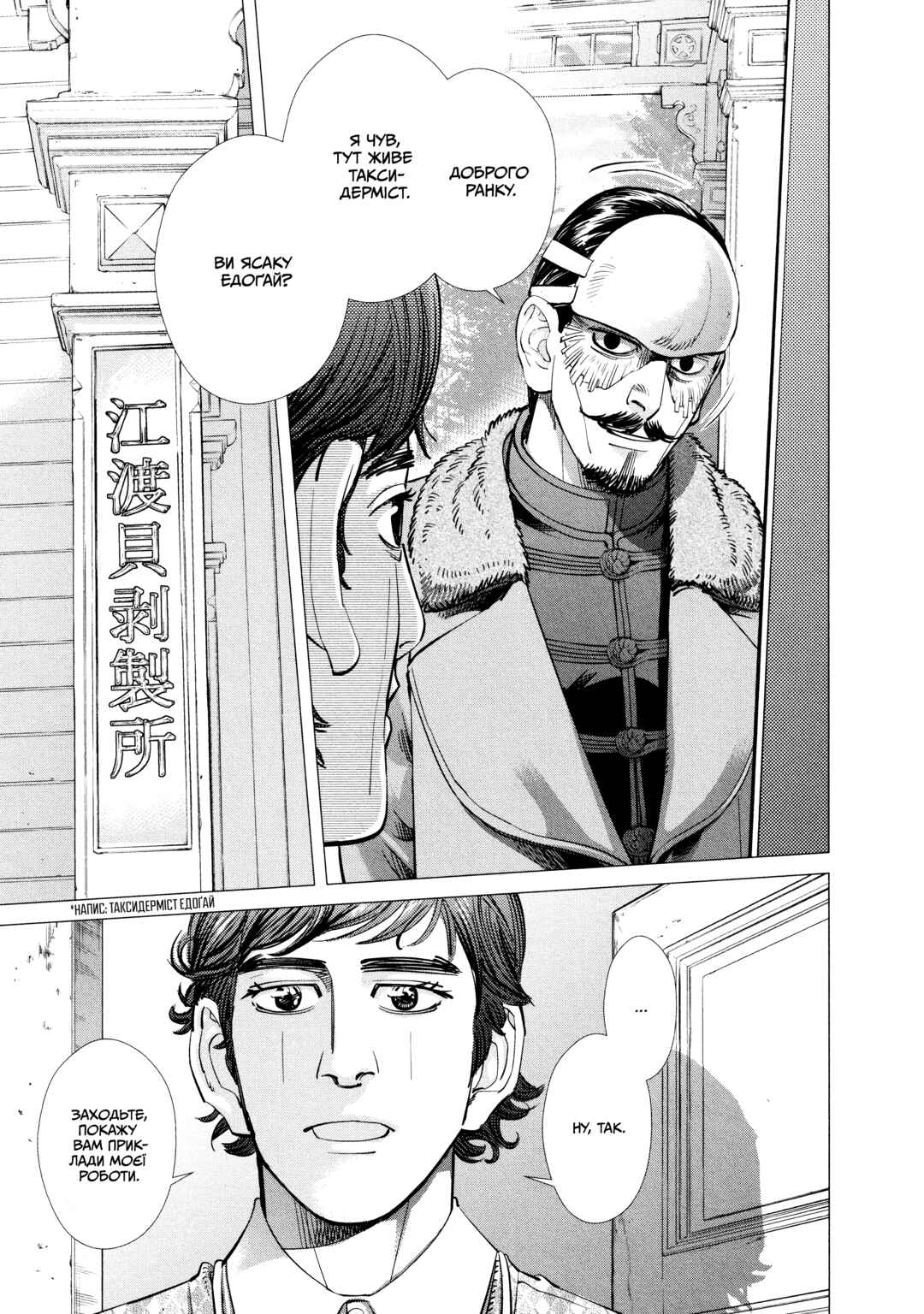 Golden Kamuy Chapter 71 - Page 3