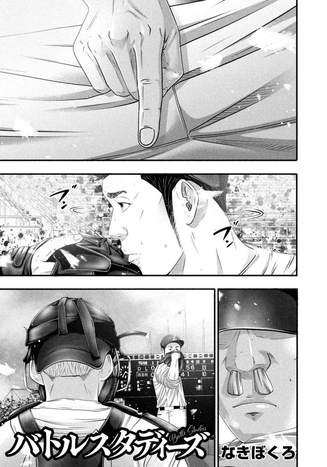 Battle Studies Chapter 466 - Page 1