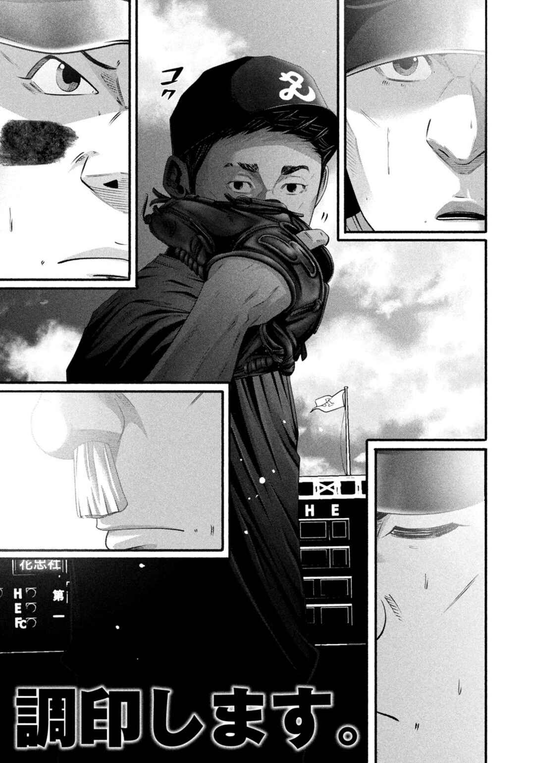 Battle Studies Chapter 466 - Page 3