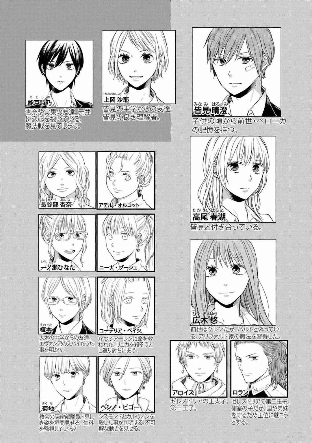 Bokura no Kiseki Chapter 140 - Page 10