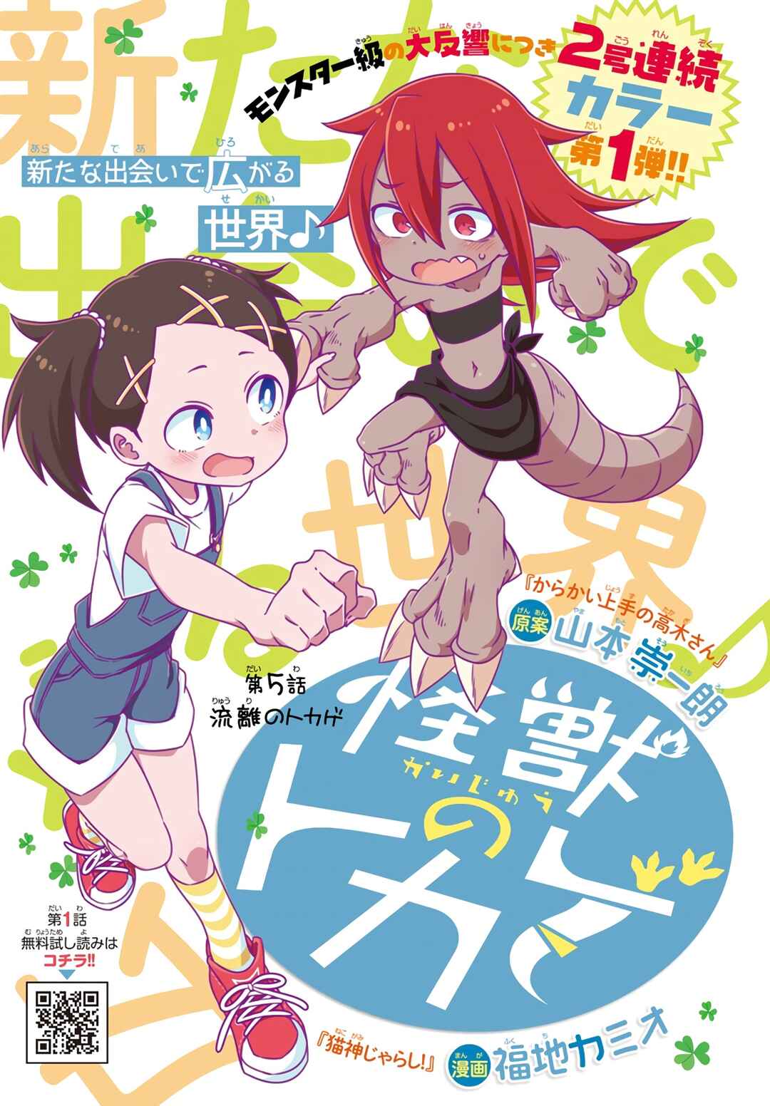 Kaijuu no Tokage Chapter 5 - Page 2