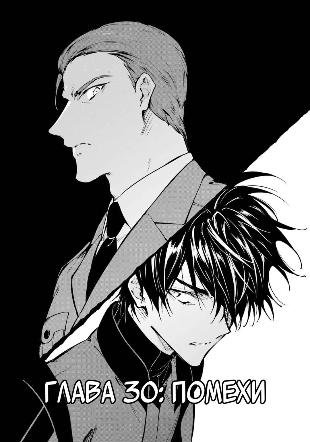 Mahouka Koukou no Rettousei - Shizoku Kaigi-hen Chapter 30 - Page 1