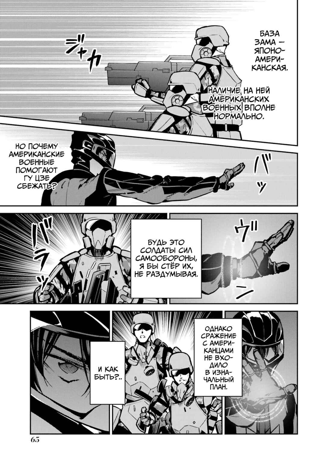 Mahouka Koukou no Rettousei - Shizoku Kaigi-hen Chapter 30 - Page 11