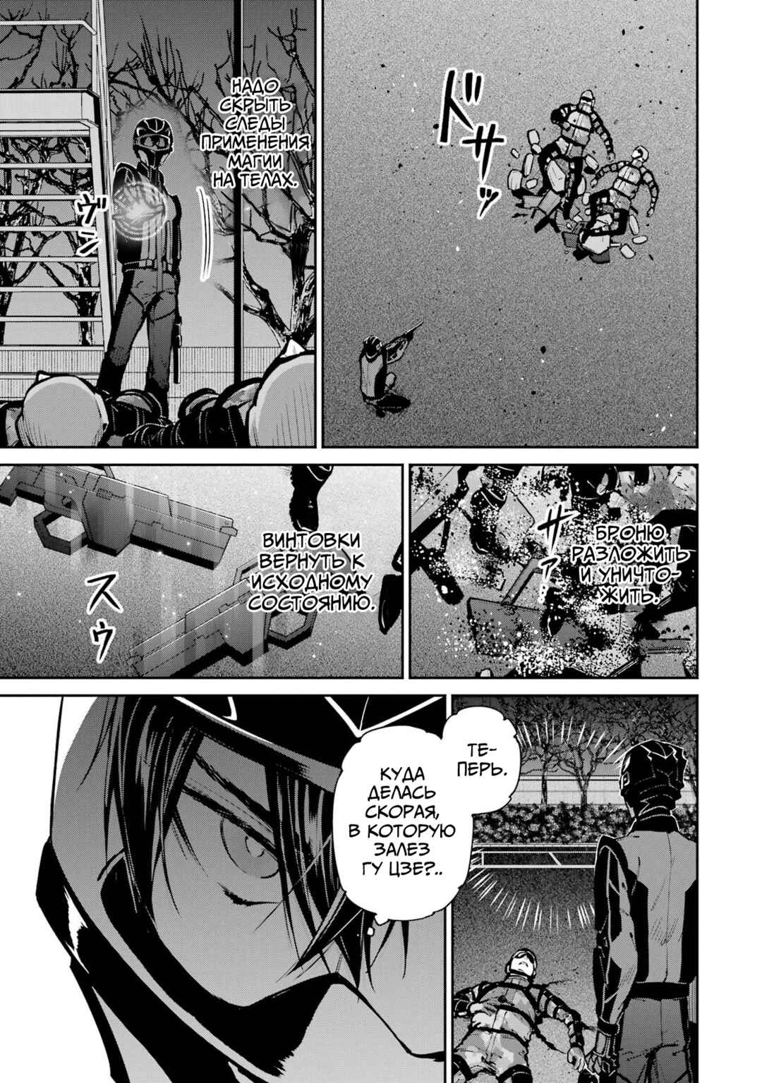 Mahouka Koukou no Rettousei - Shizoku Kaigi-hen Chapter 30 - Page 13