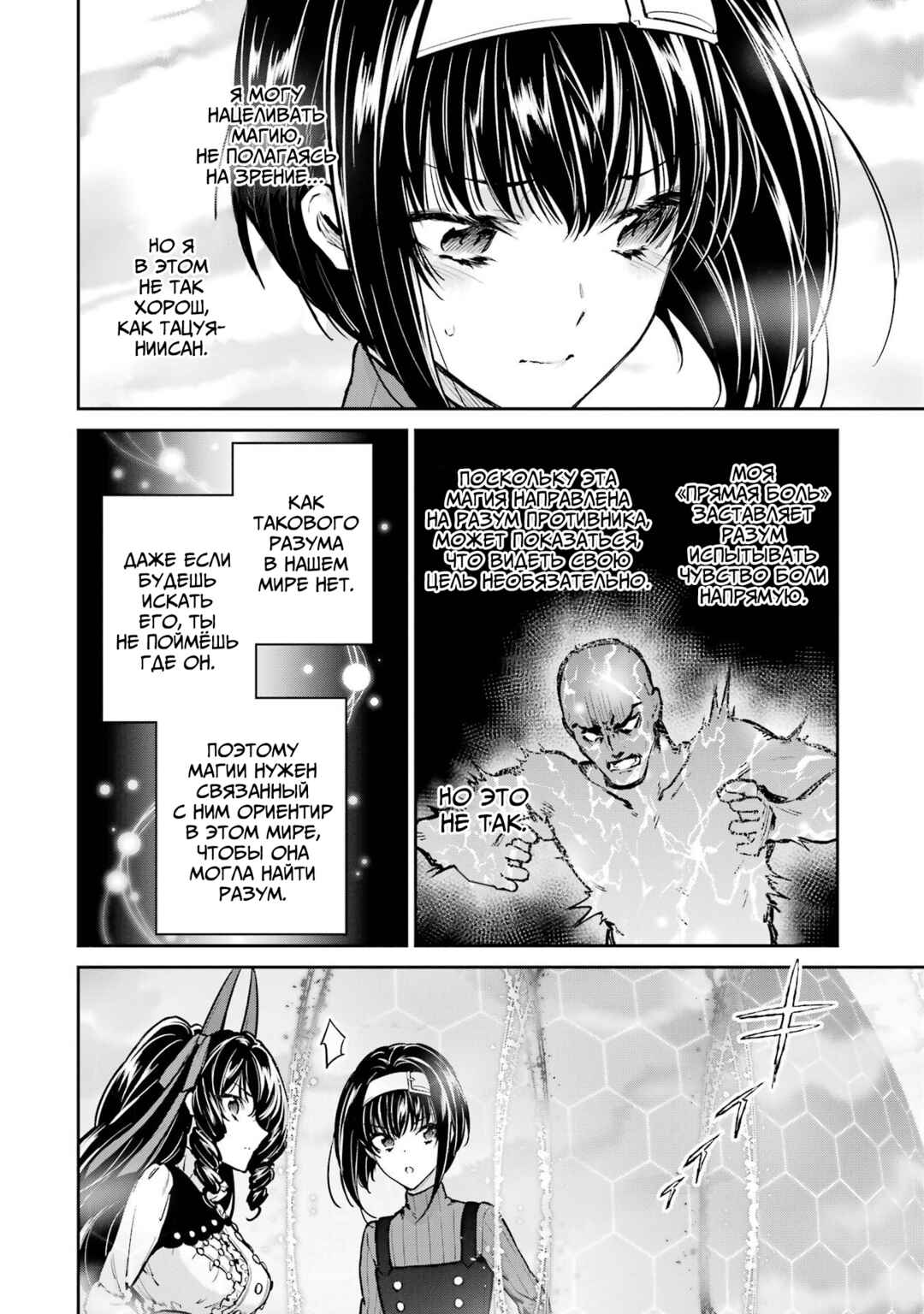 Mahouka Koukou no Rettousei - Shizoku Kaigi-hen Chapter 30 - Page 18