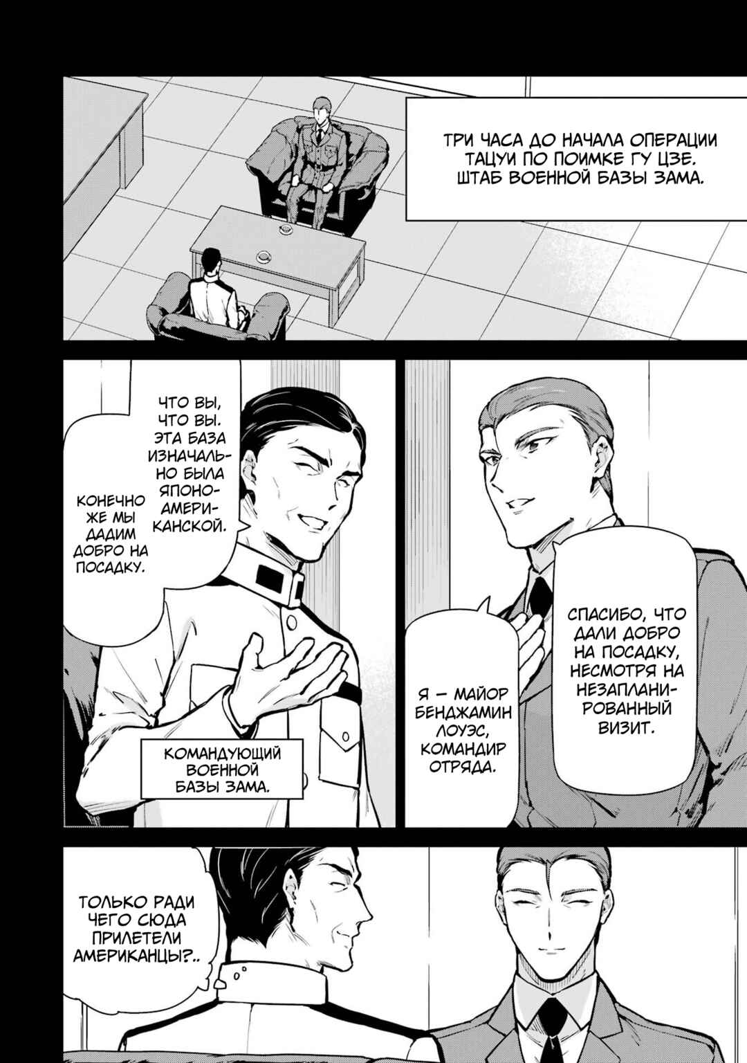 Mahouka Koukou no Rettousei - Shizoku Kaigi-hen Chapter 30 - Page 2