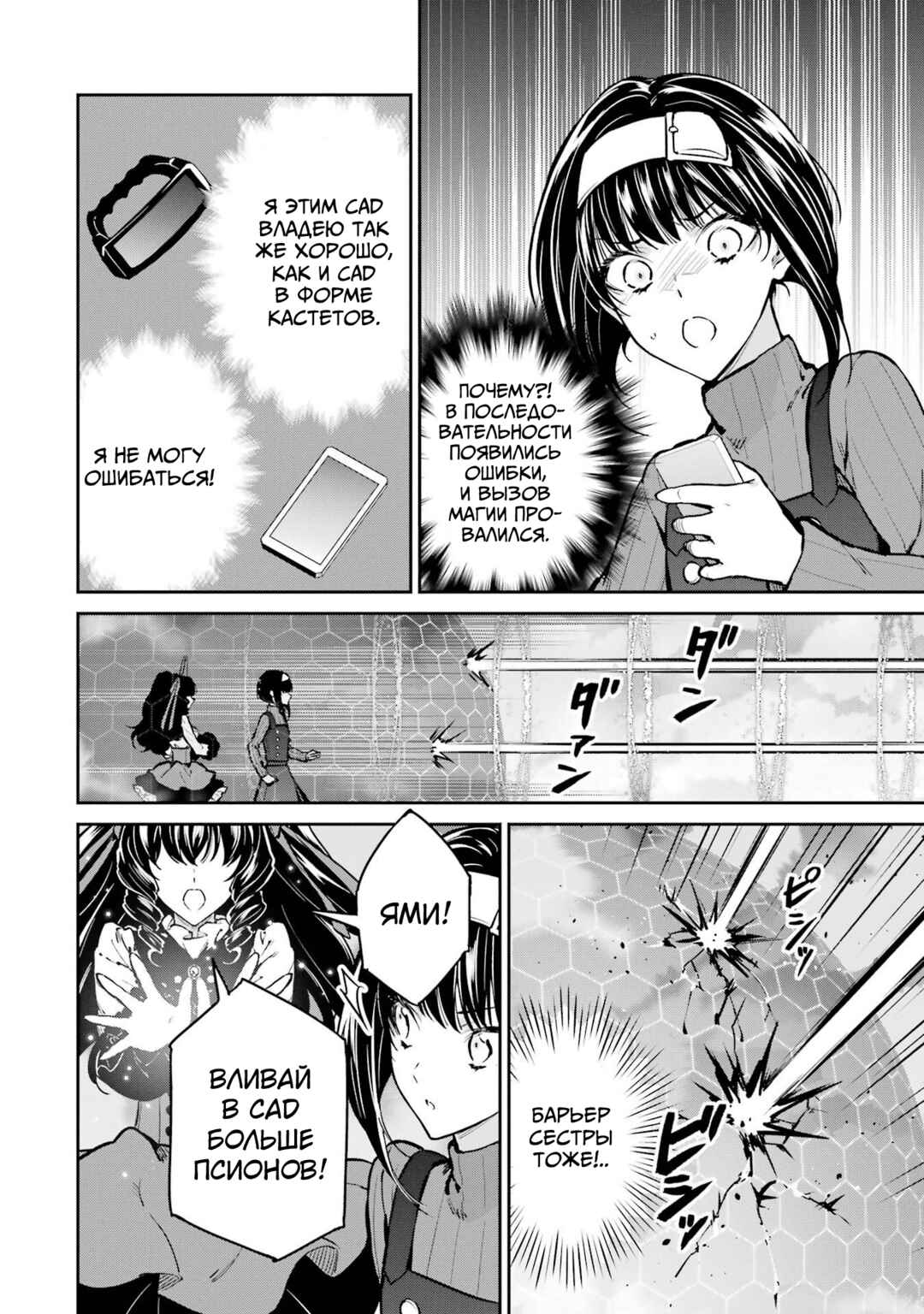 Mahouka Koukou no Rettousei - Shizoku Kaigi-hen Chapter 30 - Page 20
