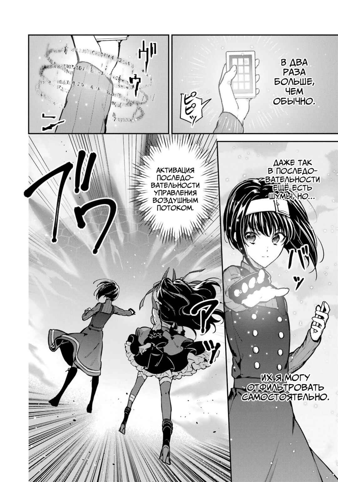 Mahouka Koukou no Rettousei - Shizoku Kaigi-hen Chapter 30 - Page 22