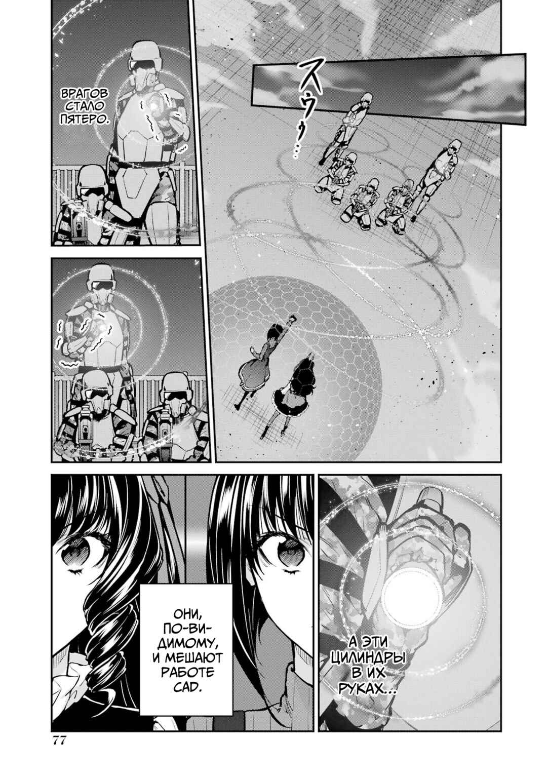 Mahouka Koukou no Rettousei - Shizoku Kaigi-hen Chapter 30 - Page 23