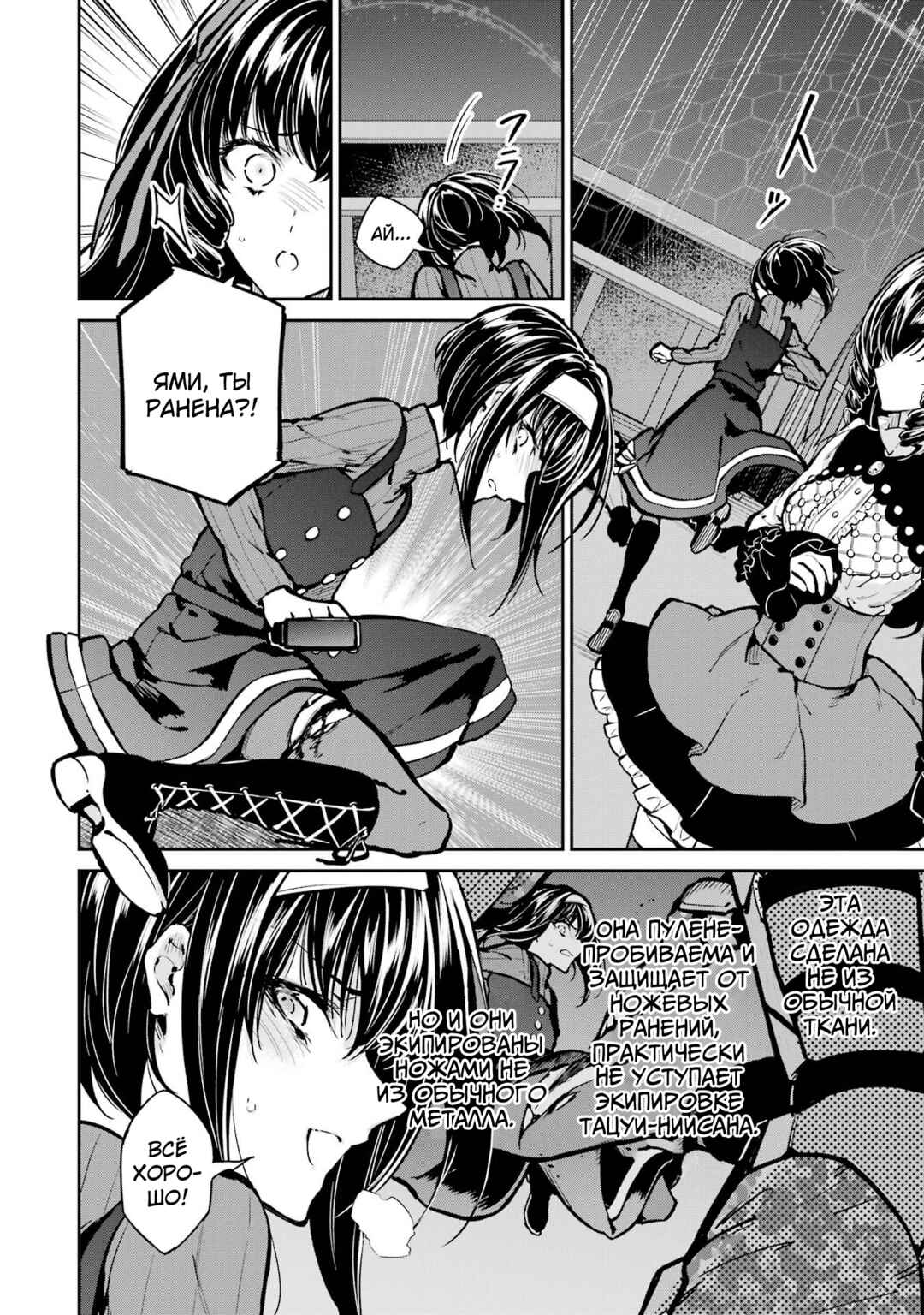 Mahouka Koukou no Rettousei - Shizoku Kaigi-hen Chapter 30 - Page 26