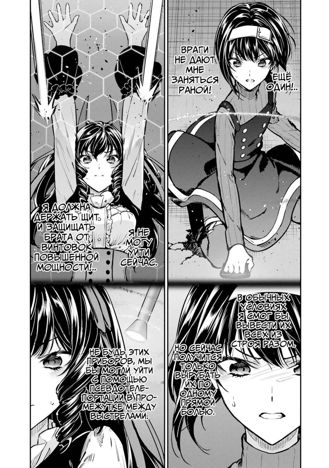 Mahouka Koukou no Rettousei - Shizoku Kaigi-hen Chapter 30 - Page 29