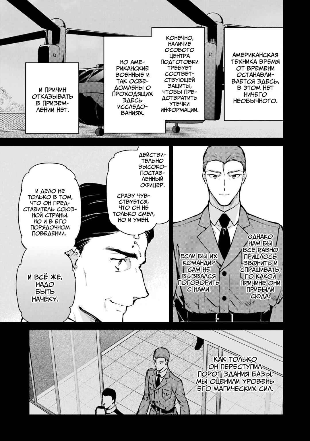 Mahouka Koukou no Rettousei - Shizoku Kaigi-hen Chapter 30 - Page 3