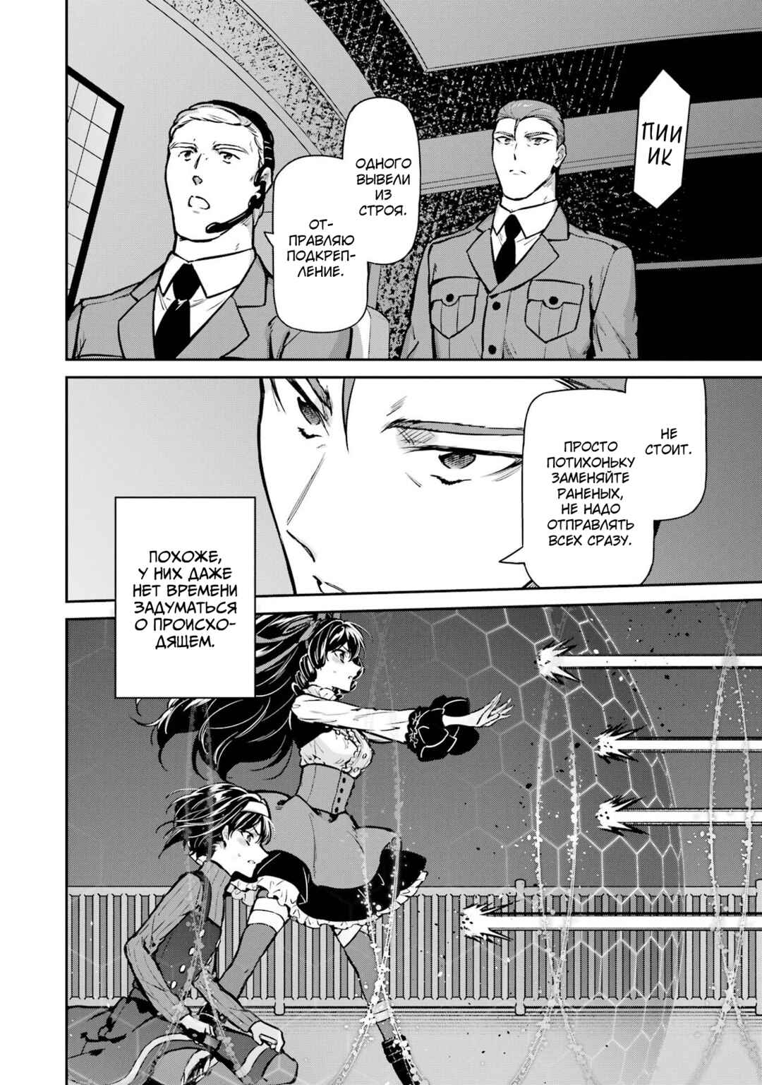 Mahouka Koukou no Rettousei - Shizoku Kaigi-hen Chapter 30 - Page 30