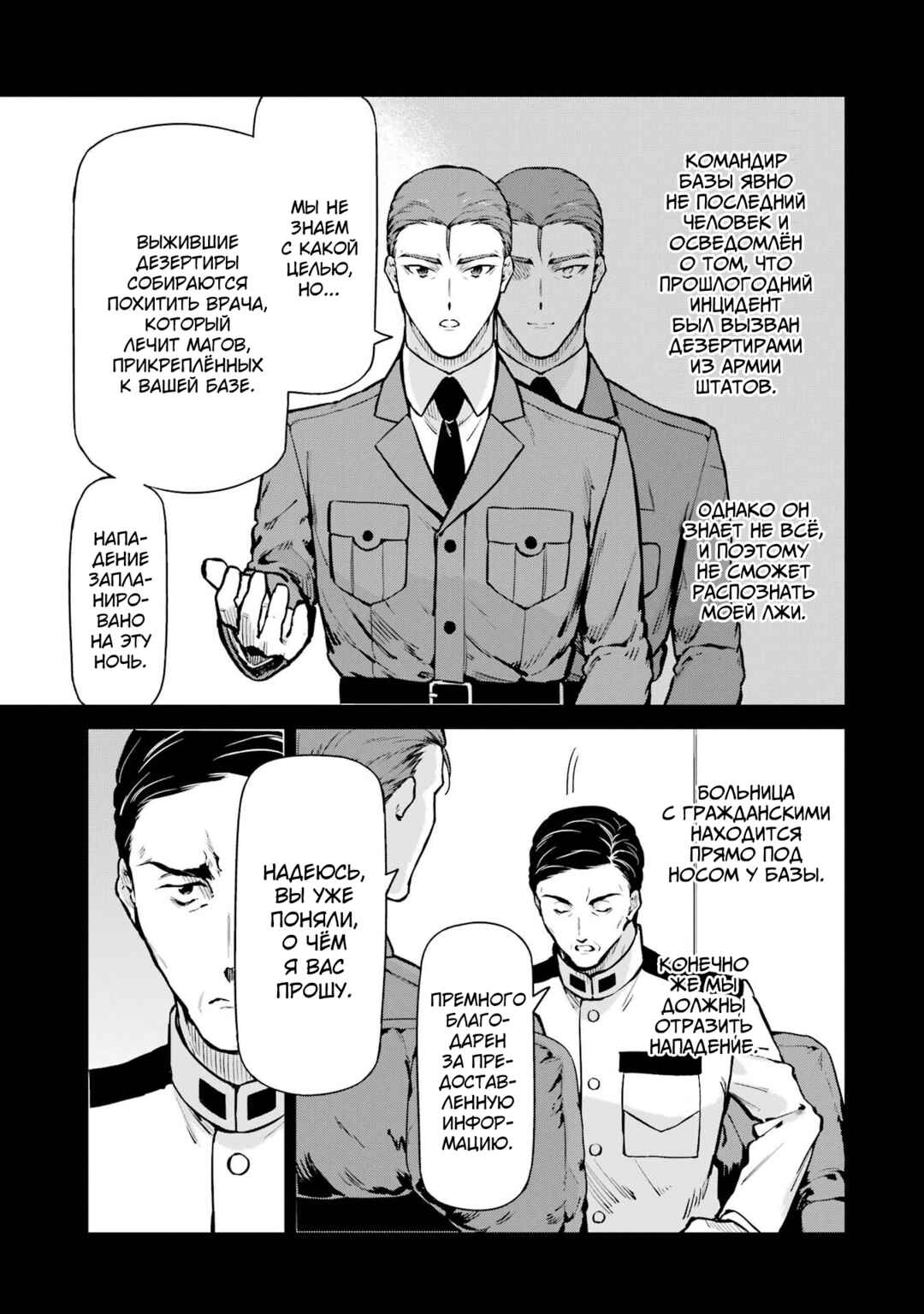 Mahouka Koukou no Rettousei - Shizoku Kaigi-hen Chapter 30 - Page 5
