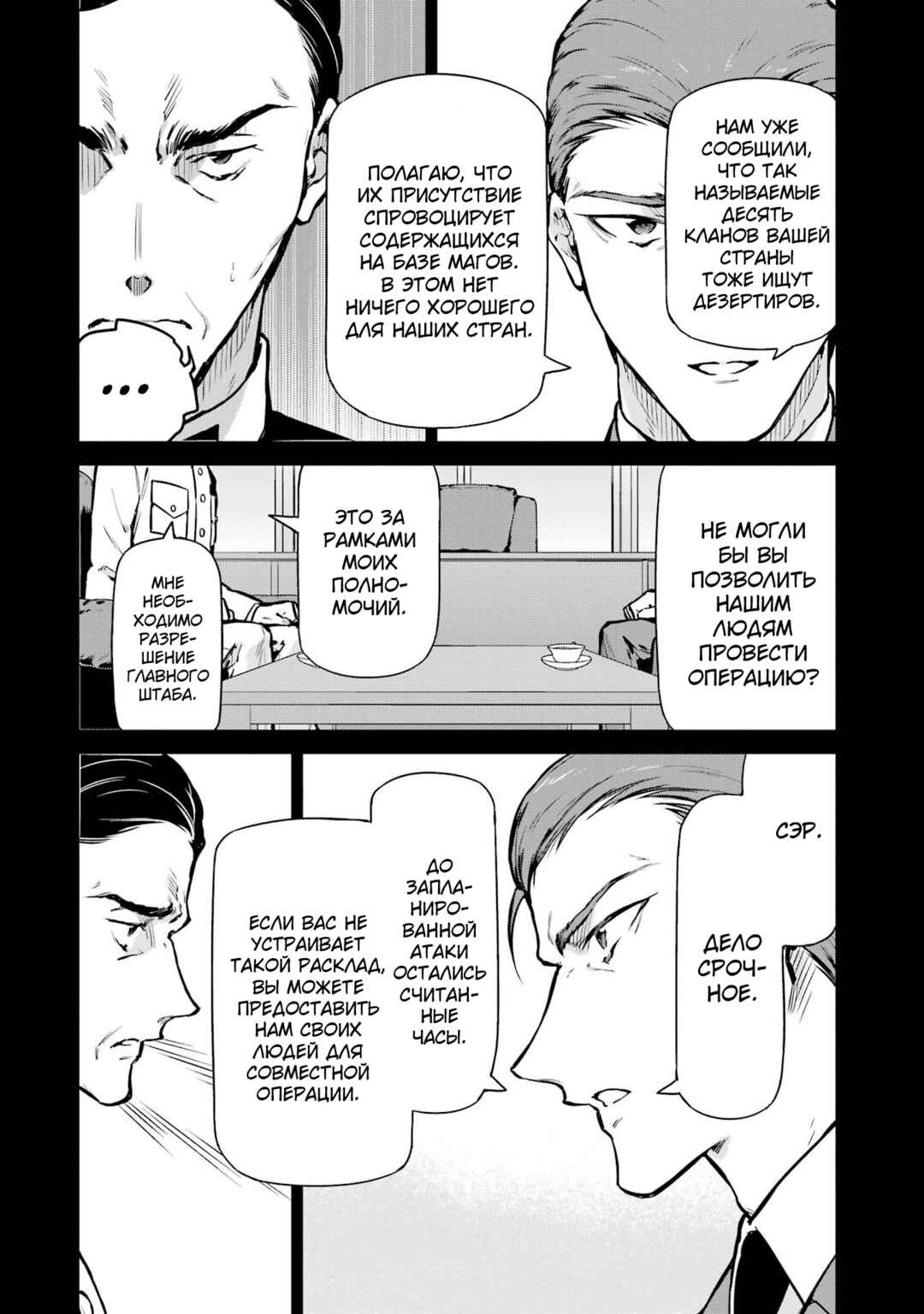 Mahouka Koukou no Rettousei - Shizoku Kaigi-hen Chapter 30 - Page 6