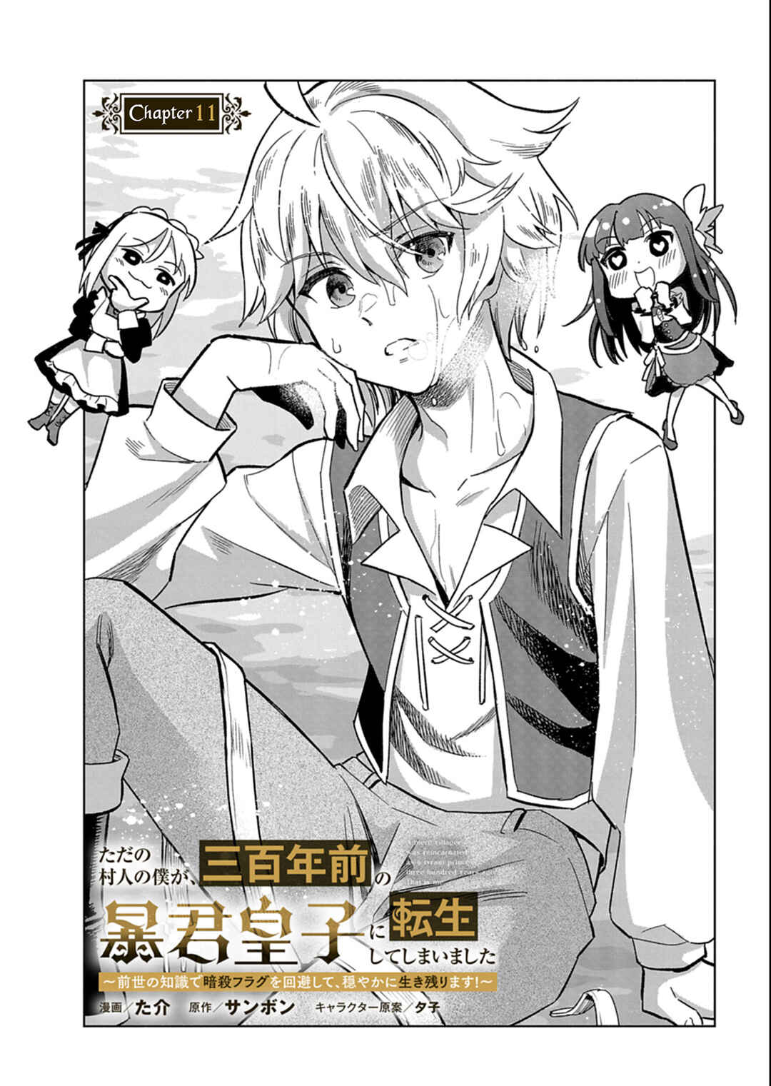 Tada no Murabito no Boku ga, Sanbyakunen-mae no Boukun Ouji ni Tensei Shite Shimaimashita: Zense no Chishiki de Ansatsu Flag o Kaihi Shite, Odayaka ni Ikinokorimasu! Chapter 11.1 - Page 4