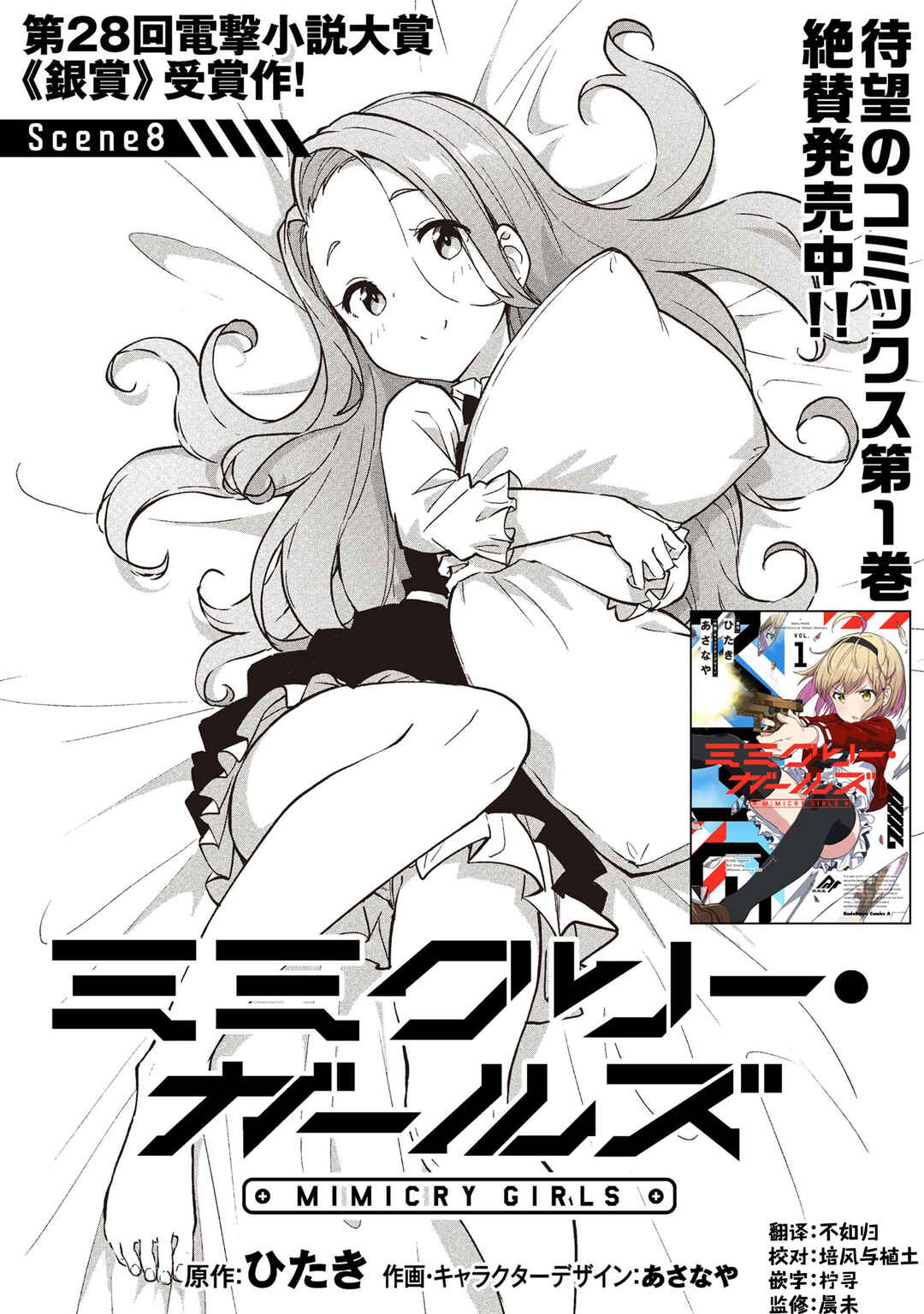 Mimicry Girls Chapter 8.1 - Page 1