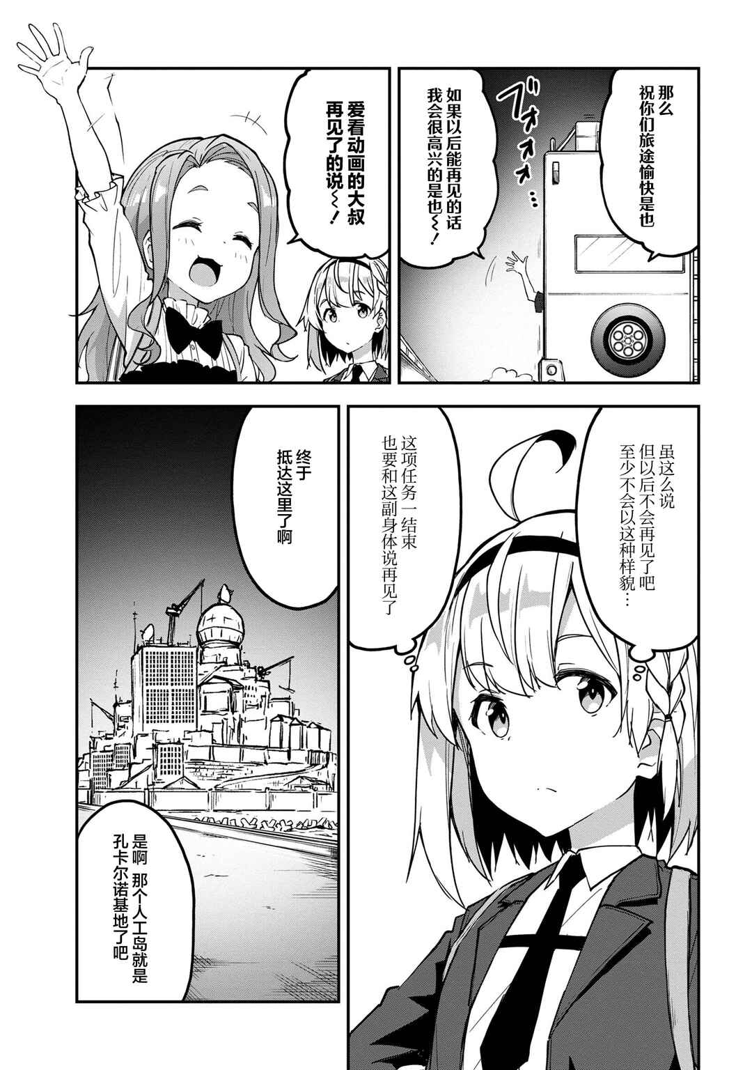 Mimicry Girls Chapter 8.1 - Page 11