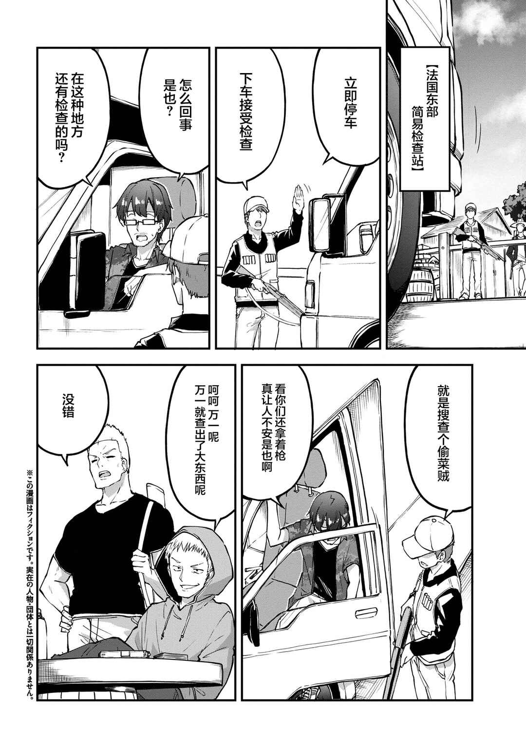 Mimicry Girls Chapter 8.1 - Page 2