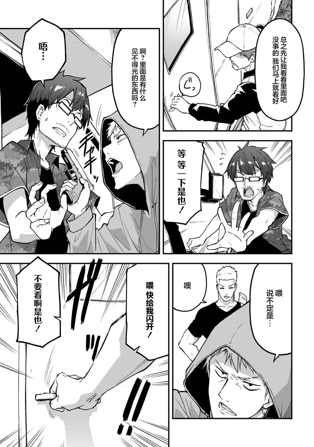 Mimicry Girls Chapter 8.1 - Page 3