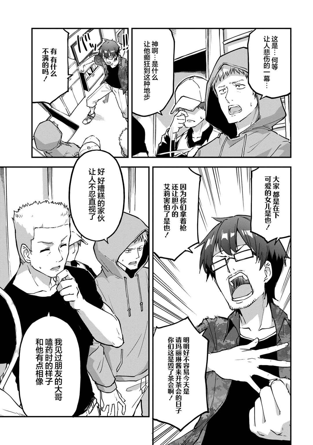 Mimicry Girls Chapter 8.1 - Page 5