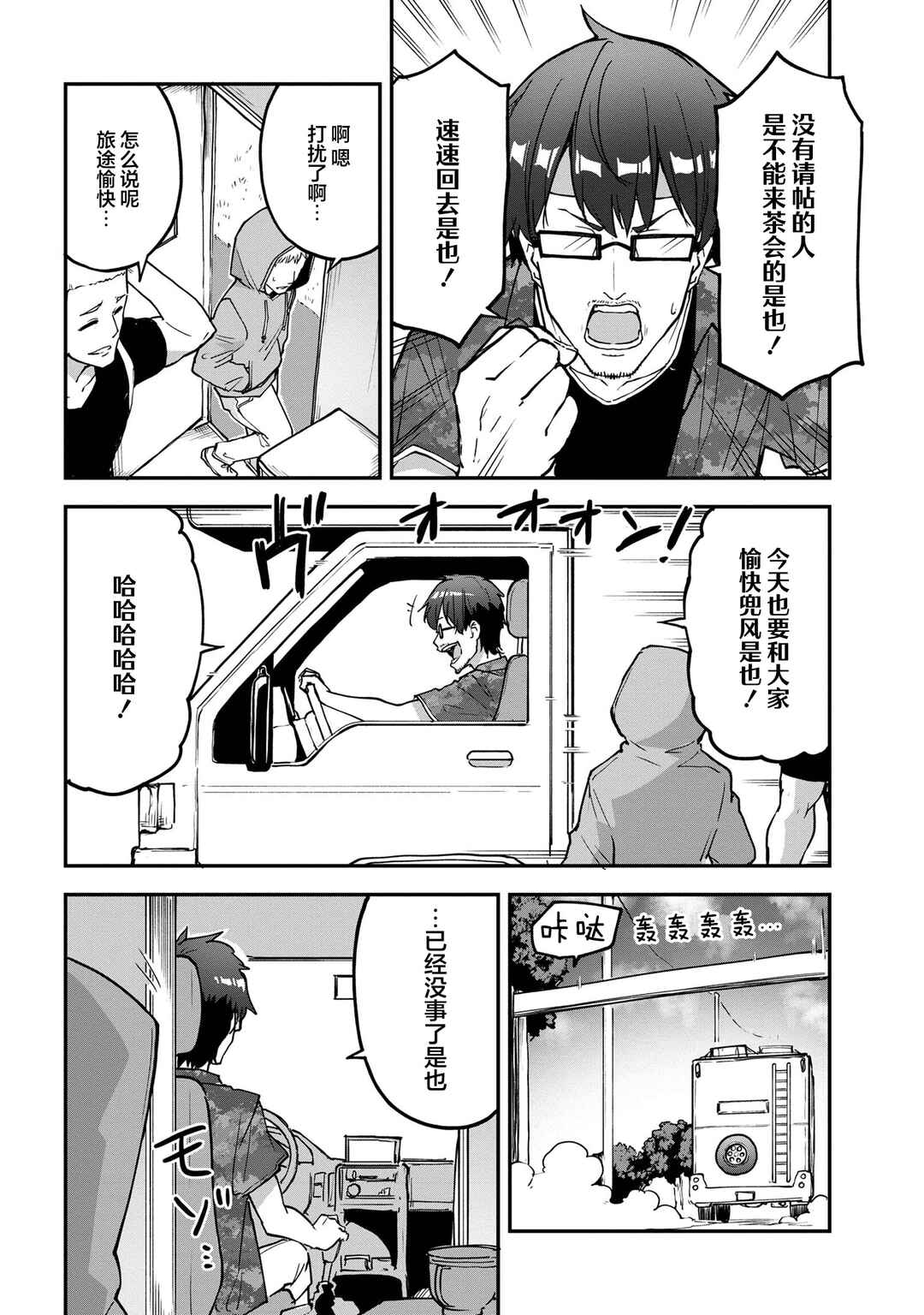 Mimicry Girls Chapter 8.1 - Page 6